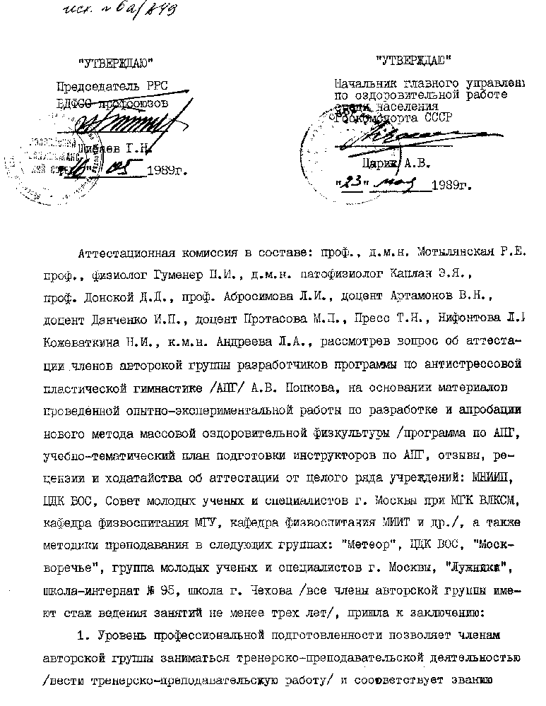 Решение аттестационной комиссии